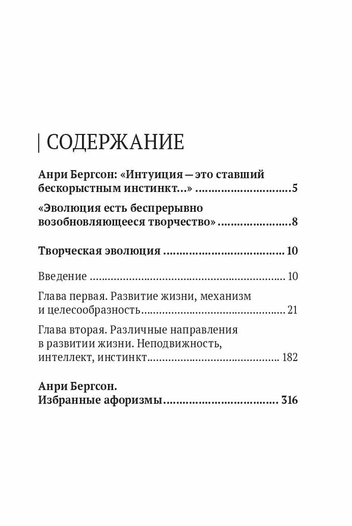 Бергсон творческая эволюция. Эксмо творческая Эволюция. Бергсон. Анри Бергсон творческая Эволюция. Творческая Эволюция книга.