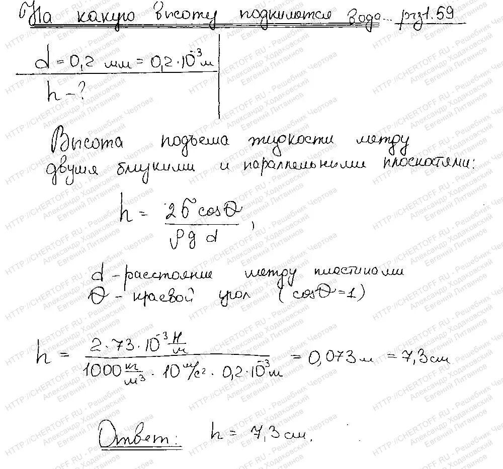 На какую высоту поднимается мина. Между двумя параллельными стеклянными пластинками. иродов термодинамика и молекулярная физика решебник. на какую высоту поднимется вода между пластинами конденсатора.