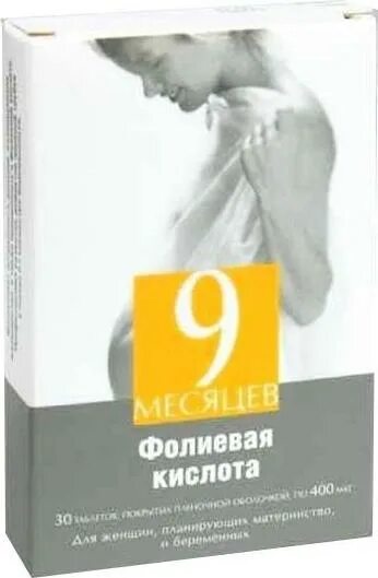 Таблетки фолиевая кислота для беременных 400. Фолиевая кислота в9 400 мкг. В9 фолиевая кислота 400мг. 9 Месяцев фолиевая кислота 0.4мг таб 30. Фолиевая кислота 0