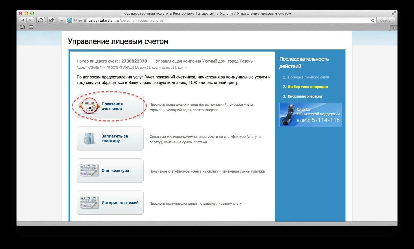 Госуслуги казань телефон. Госуслуги РТ показания счетчиков. Оплата ЖКХ через госуслуги РТ. Передать показания через госуслуги. Оплата ЖКХ через госуслуги Татарстан.