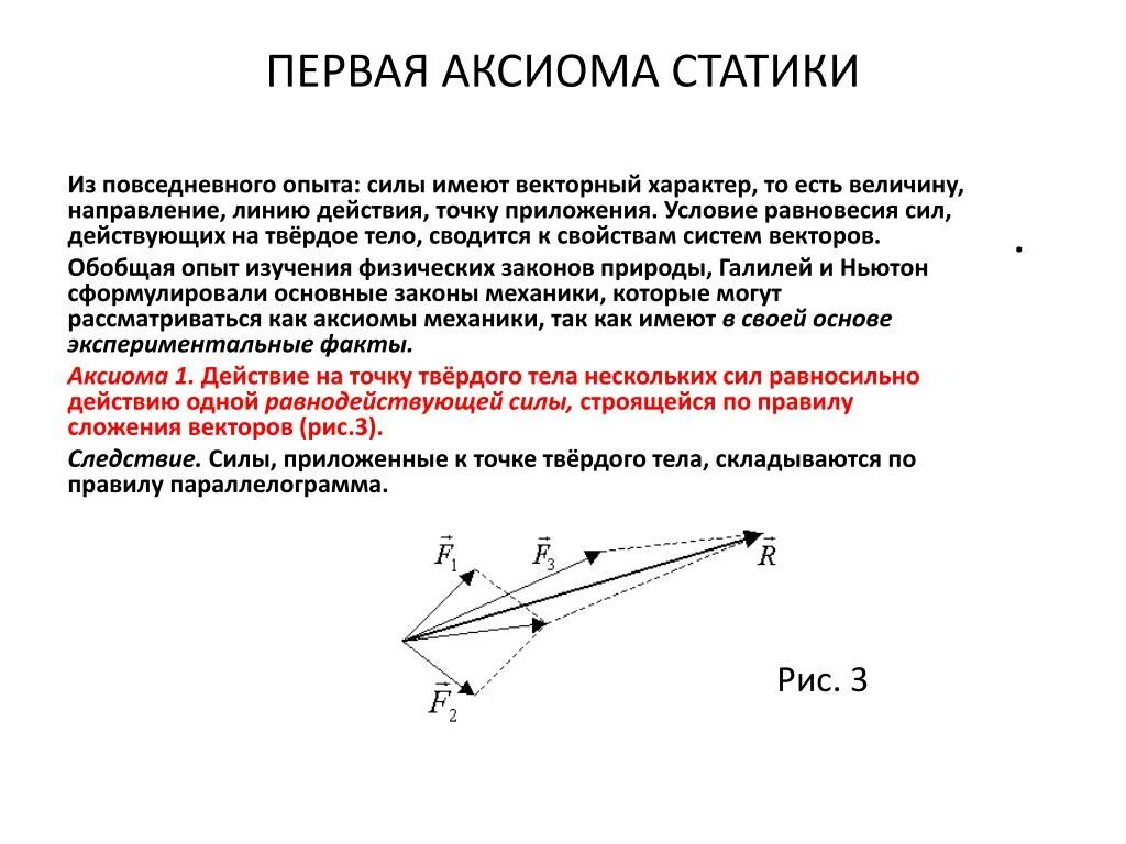 Теоретическая механика Аксиома 4. Аксиома 5 теоретическая механика. Аксиомы статики теоретическая механика 2 Аксиома. Аксиома 1 техническая механика.