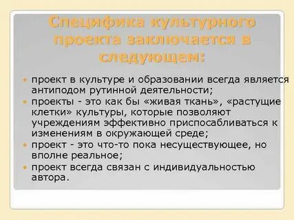 Культурный проект