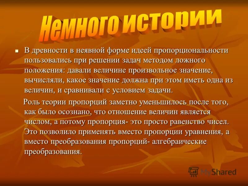 Должен значение. Задачи методом ложного положения. Решение задач методом ложного положения. Ложное положение. Произвольно значение слова.