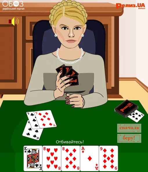 Игра подкидного классического дурака. Игра в дурака. Дурак (карточная игра). Игра в дурака с Тимошенко. За игрой в "дурака".