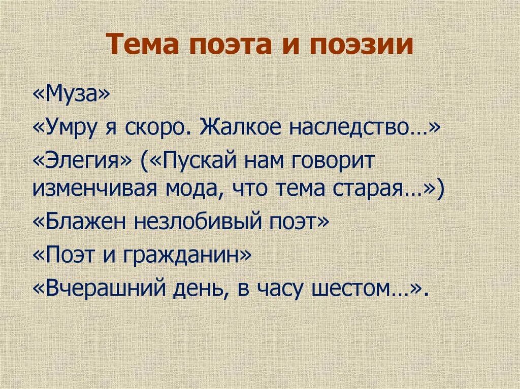 Жалкое наследство. Тема поэта и поэзии. Тема поэта и поэзии Некрасова. Тема поэта и поэзии в лирике Некрасова стихи.