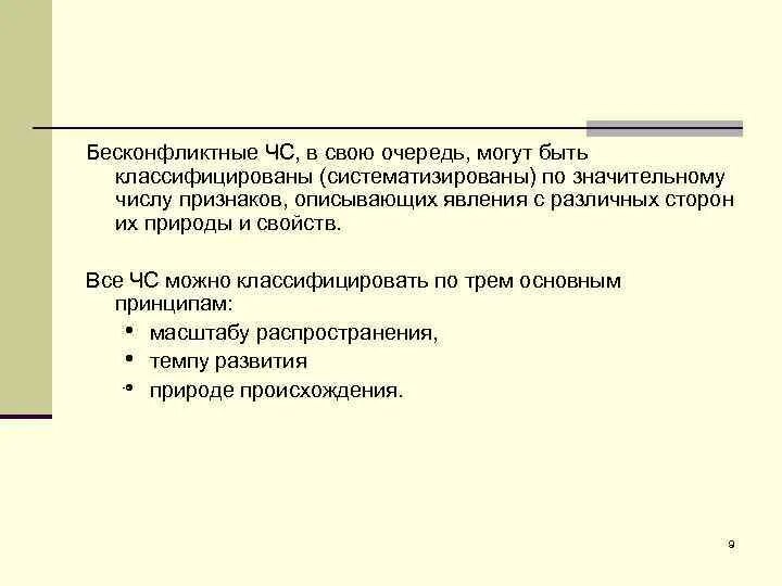 Классификация бесконфликтных ЧС. Бесконфликтные ЧС социального характера. Бесконфликтные ЧС БЖД. Бесконфликтные ЧС примеры.