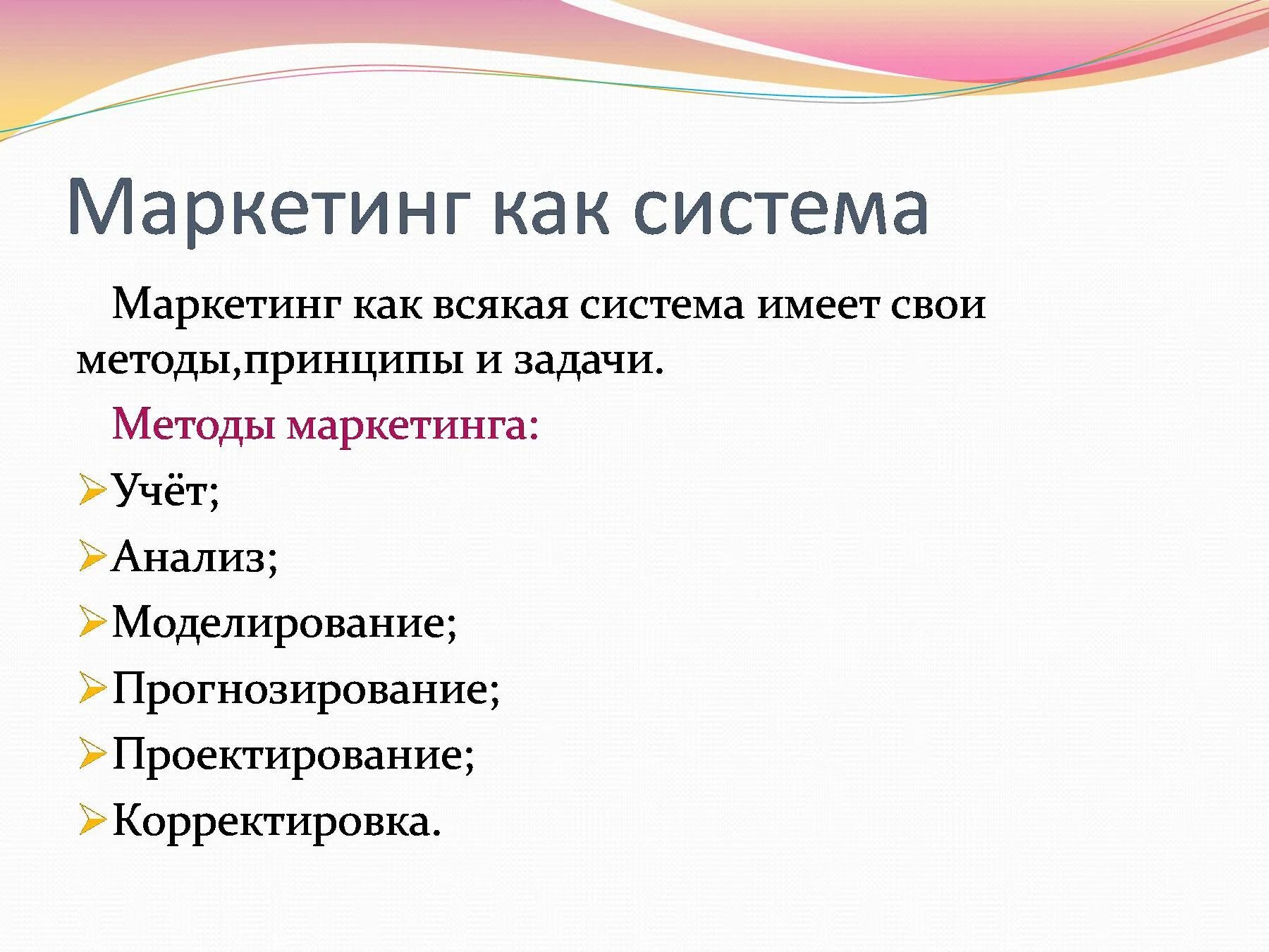 Принципы и методы маркетинга. Принципы и задачи маркетинга. Методы маркетинга кратко. Основные методы маркетинговой деятельности. Основные маркетинговые методы