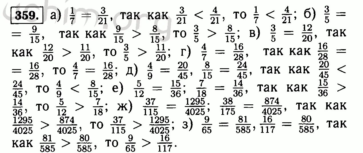 Номер 359. Математика 6 класс Виленкин номер 359.