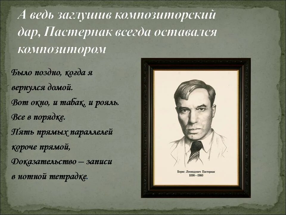 Определение поэзии пастернак тема стихотворения. Пастернак поэзия. Высказывания Пастернака. Стихотворение Пастернака.