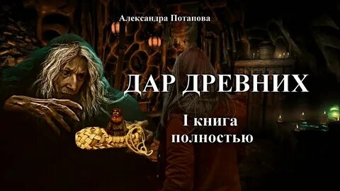 Слушать протоколы колдуна