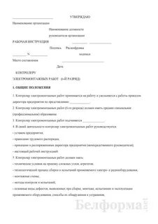 Рабочая инструкция по качеству