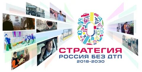 Стратегия 2018 2024
