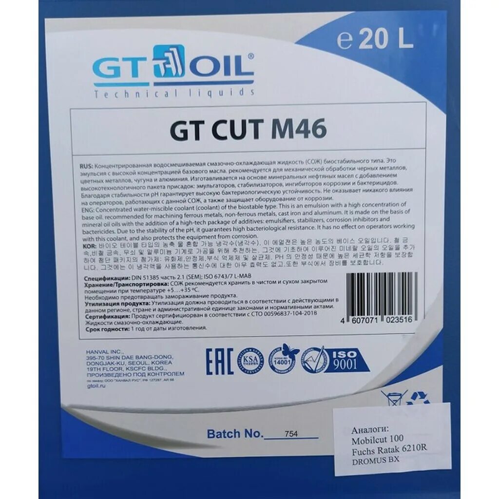 Гормель отзывы. СОЖ минеральная концентрат эмульсия gt Cut m46 20 л gt Oil 4607071023516. СОЖ gt Oil Cut gt Cut ps20. Смазочная охлаждающая жидкость gt Oil Date 25/08/2021. СОЖ DMCUT HM.