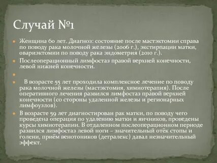 Диагноз состояние