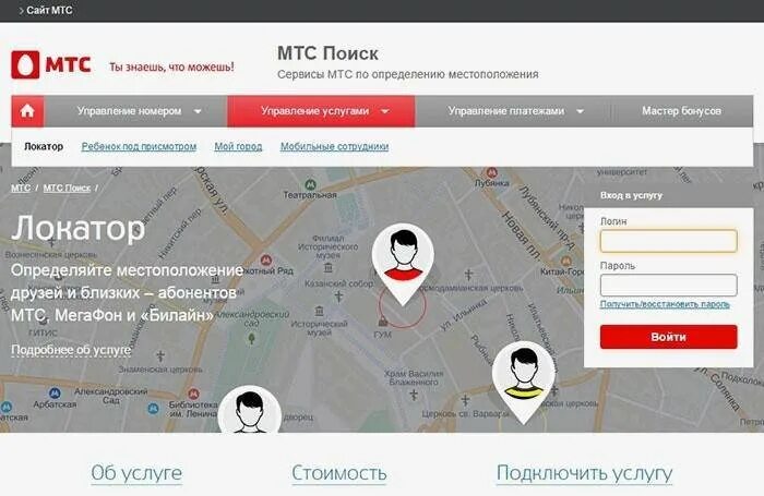 Местонахождение человека по номеру. Местонахождение человека по номеру телефона. Отследить местоположение абонента. Местоположение человека по номеру телефона МТС.