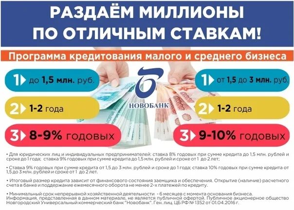 Безлимитный кредит видео. Бесплатный банк. Клиенты сбербанка. Промоутер листовки. Кредитный специалист.