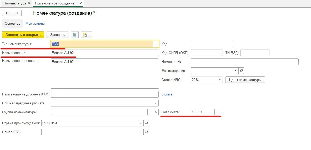 Счет учета 105. Поступление МЗ В 1с БГУ 2.0. Номенклатура ГСМ. Безвозмездное поступление ОС проводки. Коды номенклатуры ГСМ.