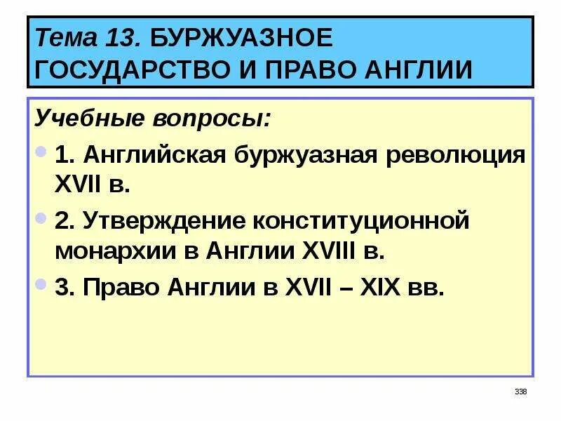 Буржуазное государство примеры. Буржуазное государство и право. Характеристика буржуазного государства. Возникновение буржуазного государства в Англии. Государственный буржуазный