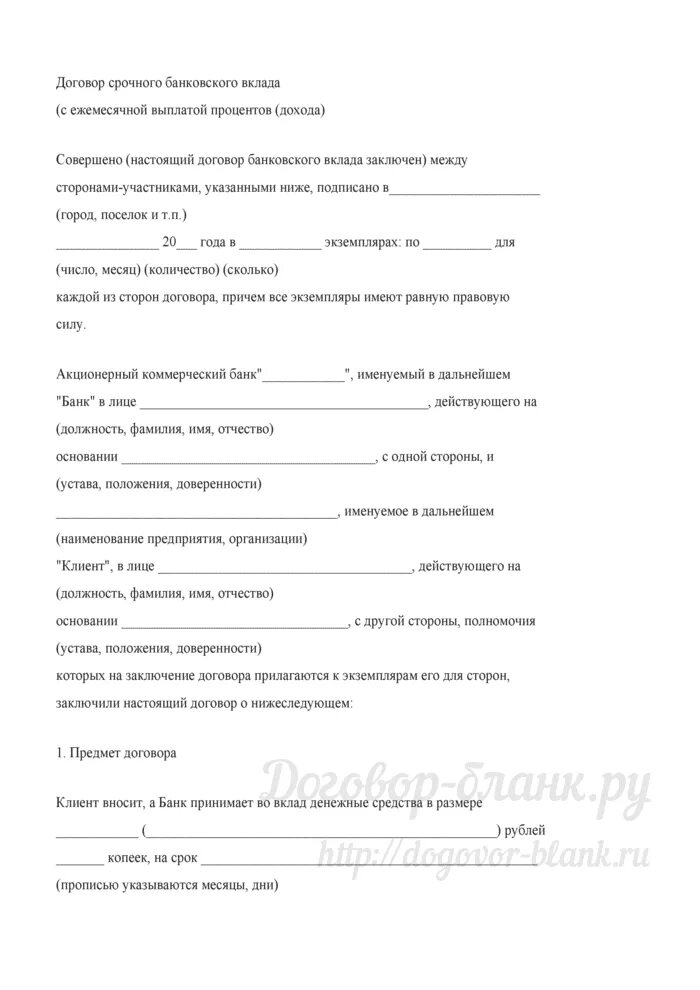 Проценты по договору банковского вклада. Договор банковского вклада образец заполненный. Заполненный бланк договора банковского вклада образец. Договор срочного вклада. Договор банковского вклада физического лица.