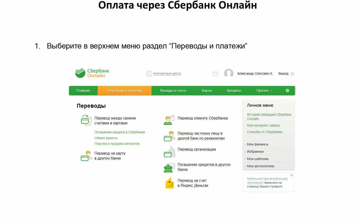 Оплата через Сбербанк. Оплата интернет через Сбербанк. Оплата через Сбербанк у Сбербанк. Сбербанк оплатить интернет. Оплата по карте сбербанка через интернет