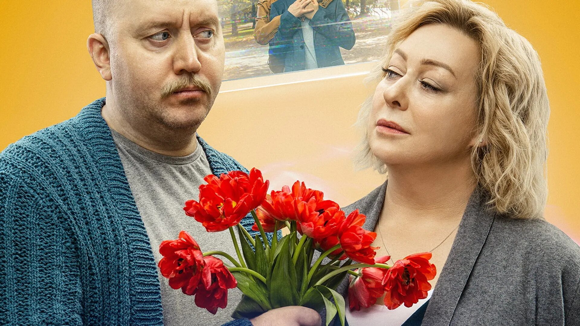 Мой парень из будущего. Бурунов и аронова. фильм с буруновым и ароновой пара из будущего. сергей бурунов пара из будущего. бурунов аронова фильм 2025.