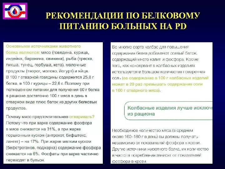 Диета при диализе почек. Диета для диализных пациентов. диета для гемодиализных больных.