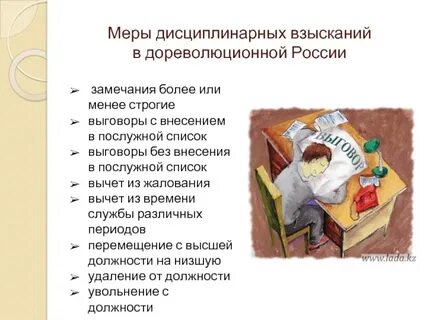 Виды дисциплинарных взысканий в школе