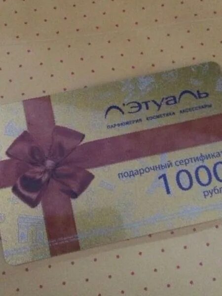 магазины летуаль на карте. карты летуаль. подарочная карта летуаль. клубная карта летуаль. летуаль черкесск.