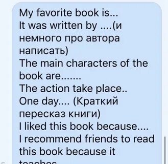 Favorite на английском