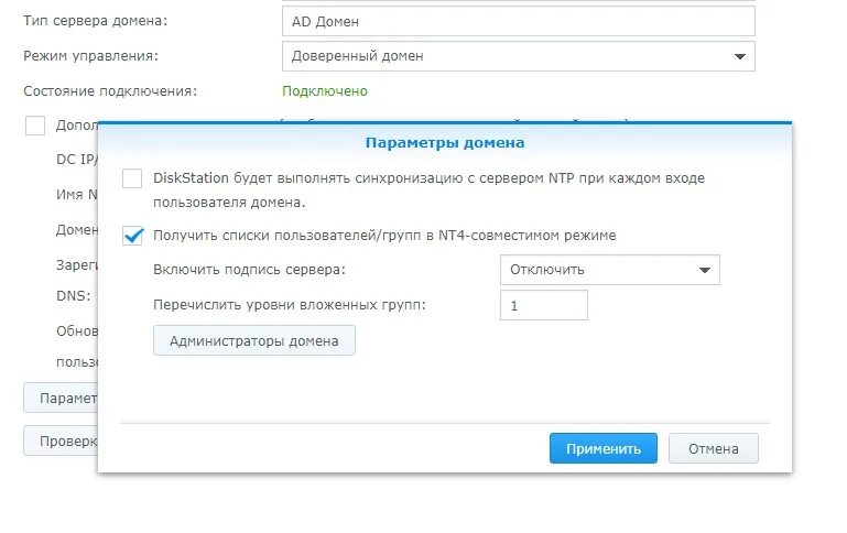 Домен учетной записи. Подключение к домену сервер. Как подключить сервер к домену. Как подключить компьютер к домену. Доверенный домен