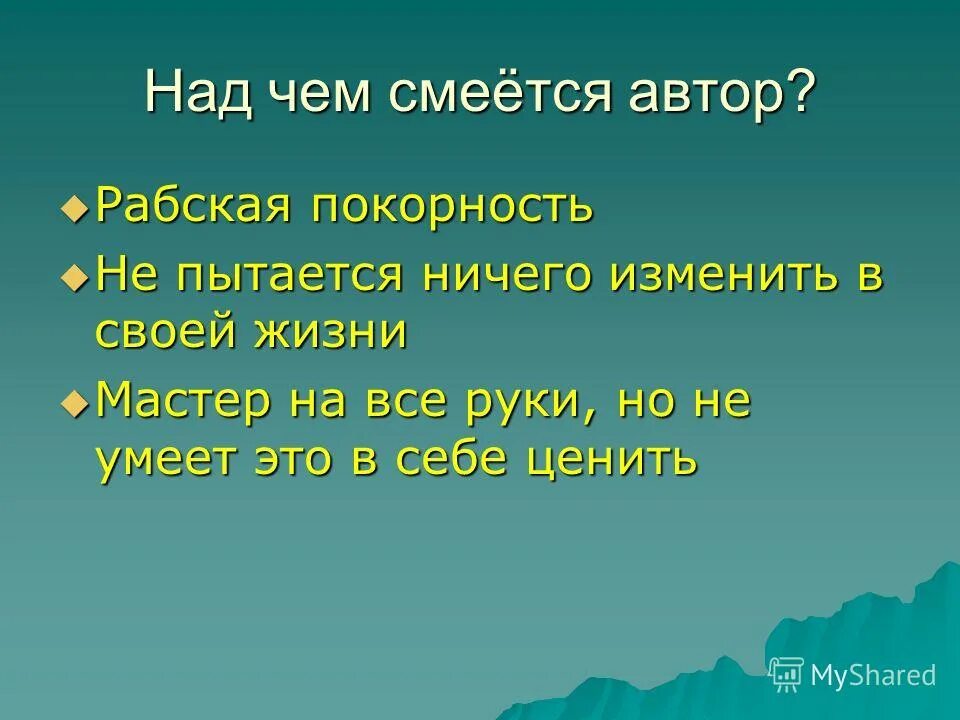 что высмеивает писатель в рассказе. над кем смеётся писатель в рассказе толстый и тонкий.