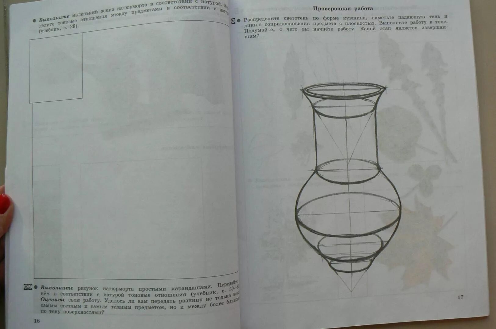 Ответы изобразительное искусство