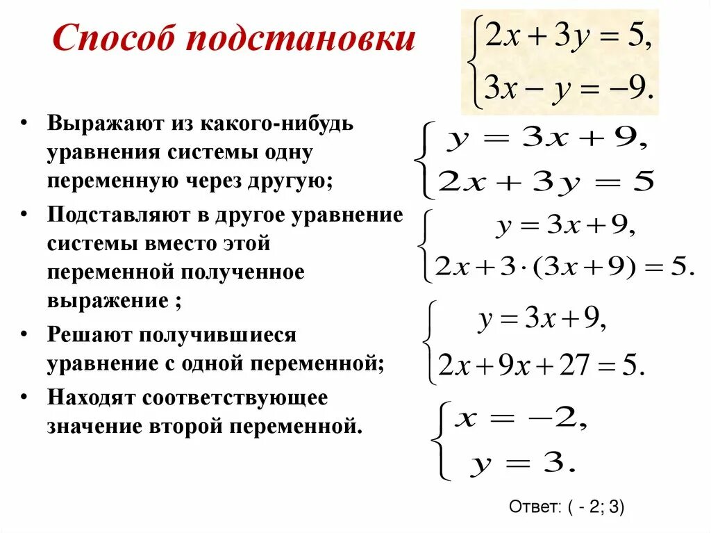 Метод подстановки х 5у 8. Решение линейных уравнений методом подстановки. Решение системных уравнений методом подстановки. Решение систем линейных уравнений методом подстановки. Решение систем уравнений методом подстановки.