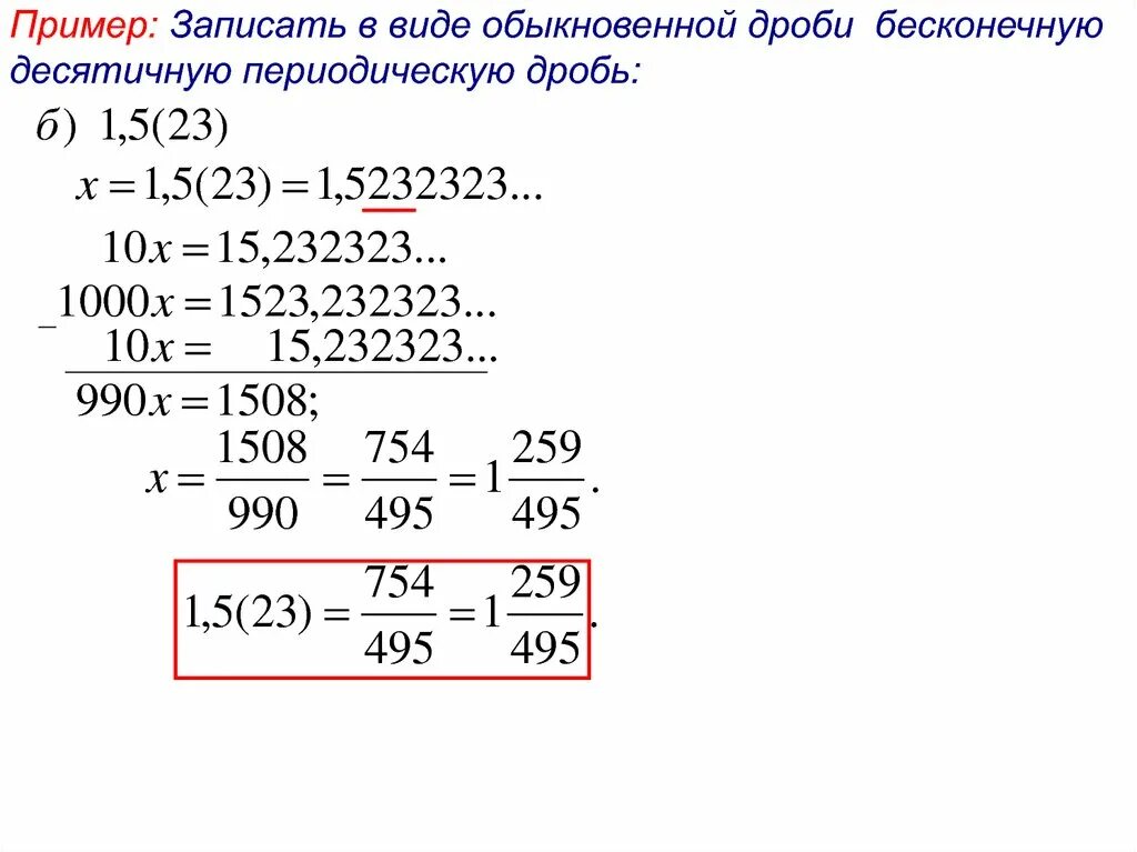 Периодическая дробь в виде рационального числа. Как записать в виде обыкновенной дроби бесконечную десятичную дробь. Записать периодическую дробь в виде обыкновенной дроби. Как записывать бесконечную десятичную дробь в обыкновенную. Как записать дробь в виде периодической дроби.