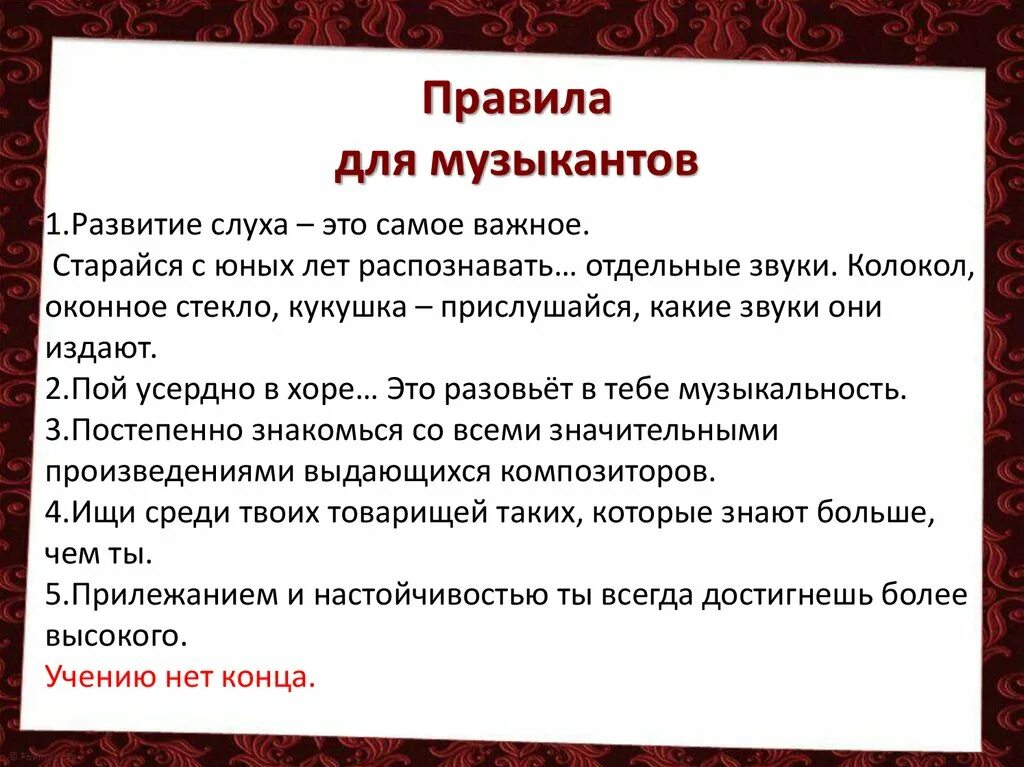 Жизненные правила для музыкантов