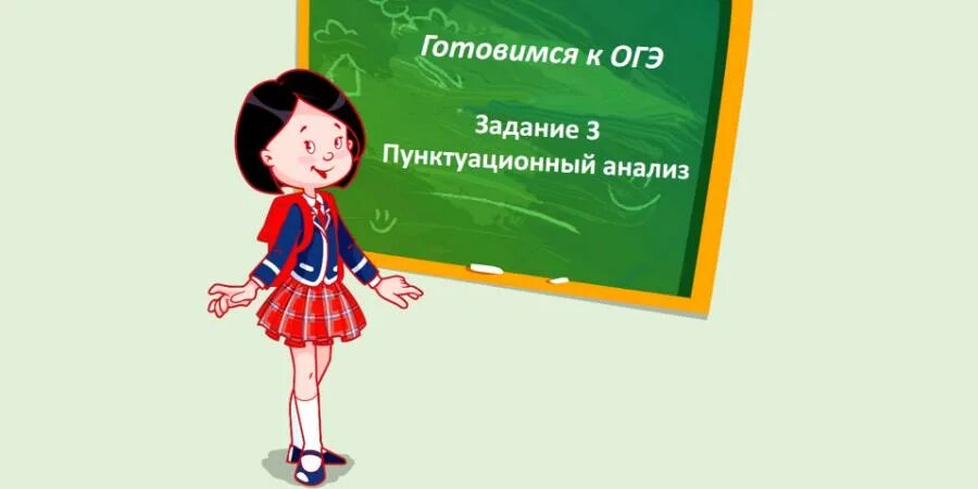 Пунктуационный анализ предложения огэ 2024. Пунктуационный анализ предложения. Пунктуационный анализ предложения задание ОГЭ №4. Пунктуационный анализ предложения презентация 5 задание ОГЭ. Алгоритм выполнения пунктуационный анализ предложения на ОГЭ.