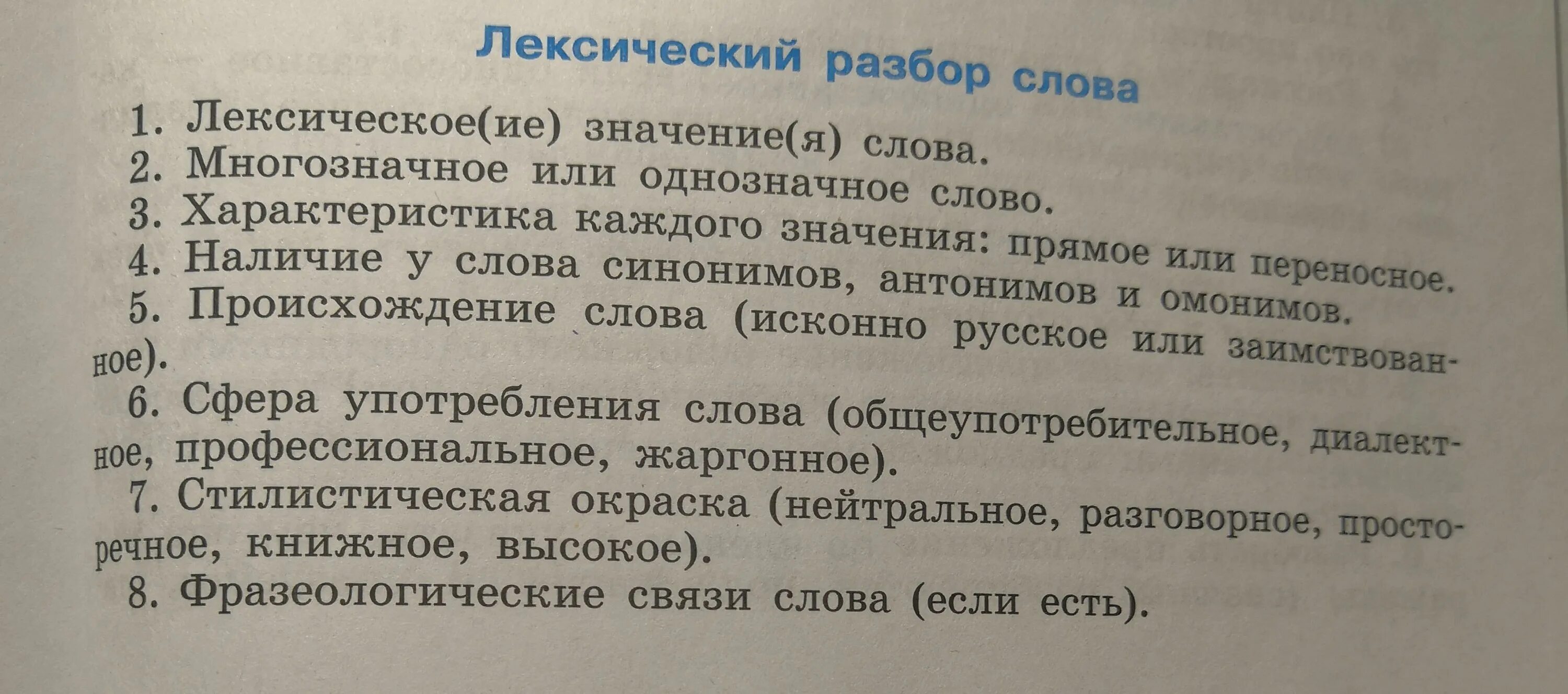 Лексический разбор слова. Лек,ический разбор слова. Лексический разбо слова. Схема лексического разбора слова. Лексический разбор слова пестрые