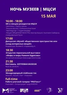 Список ночи музеев