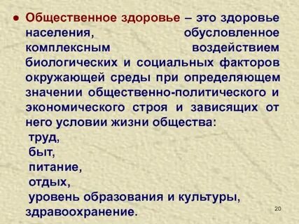 Общее здоровье населения