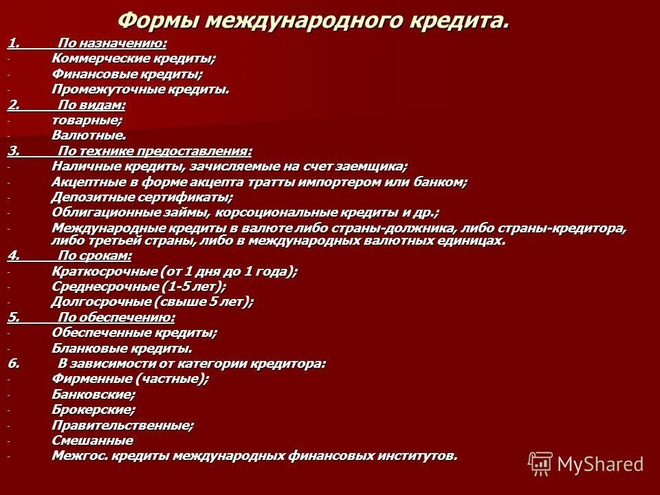 К основным формам международных экономических отношений относятся. Формы и методы международной торговли. Организационные формы международного бизнеса. Понятие международного бизнеса. Формы международных предприятий.