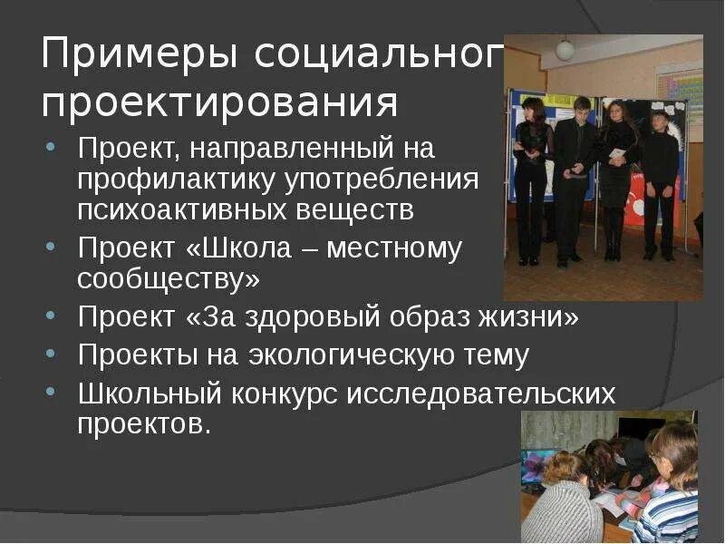 Какие бывают социальные проекты Проект по социальному проектированию