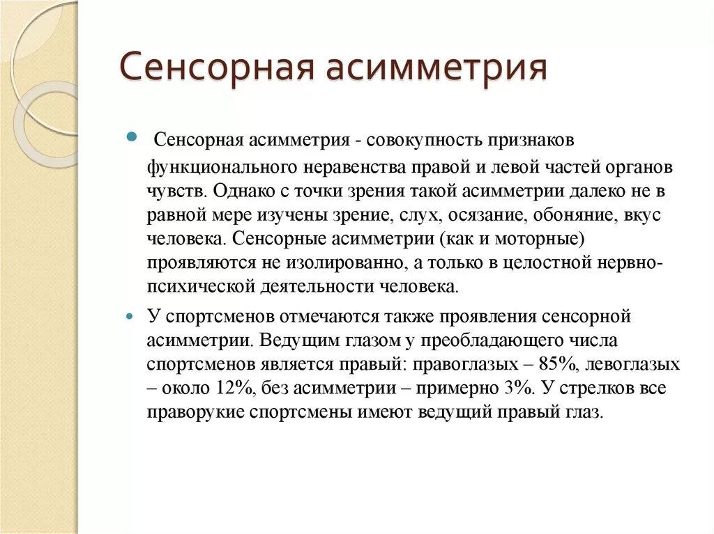 Зрительная асимметрия. Функциональная асимметрия мозга. Зрительный центр головного. Функциональная асимметрия мозга. Зрительная асимметрия.