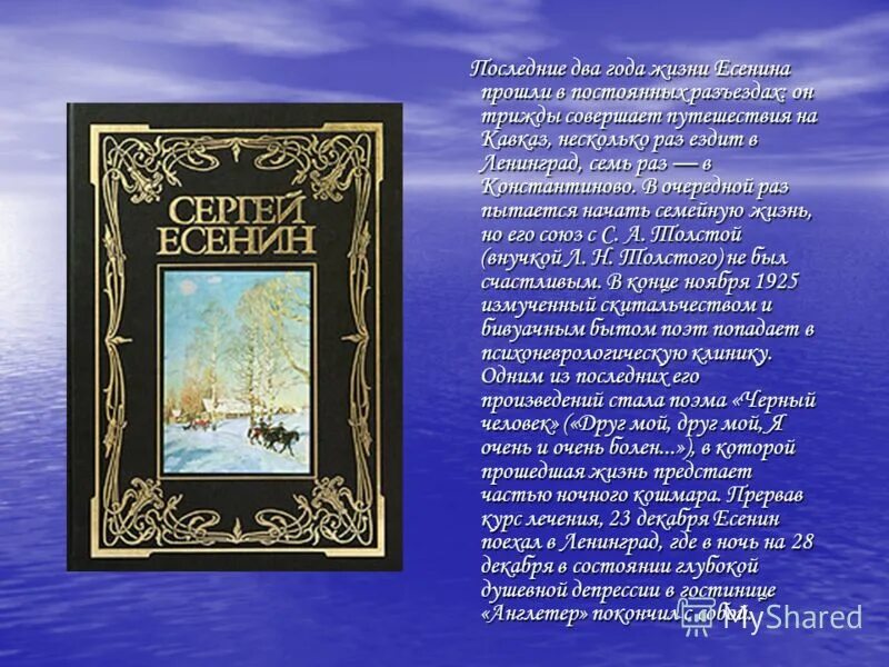 есенин прошли года. "стихи". сергей есенин 1995. биография поэта есенина сергея есенина. есенин прошли года.