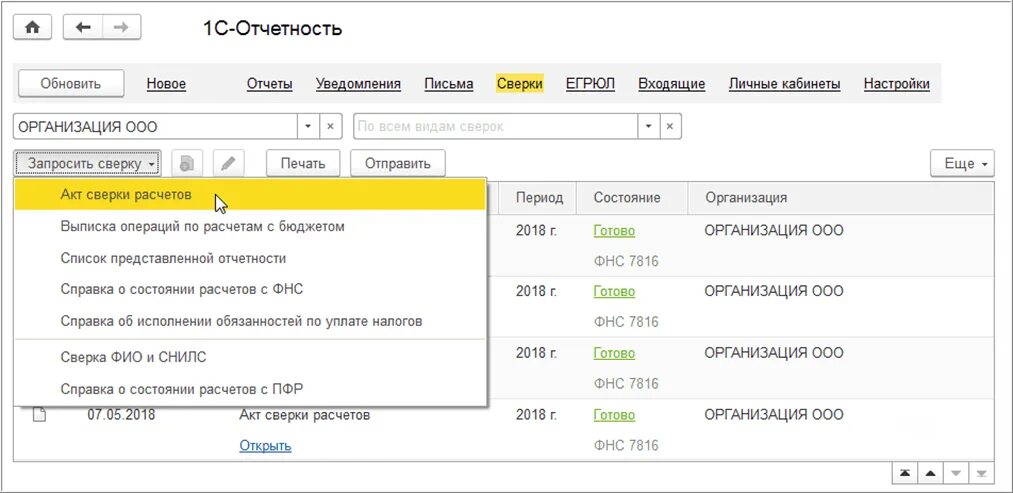 Сверка с налоговой. Акт сверки с ФНС. Запросить акт сверки. Запрос на сверку расчетов. Как читать акт сверки с налоговой