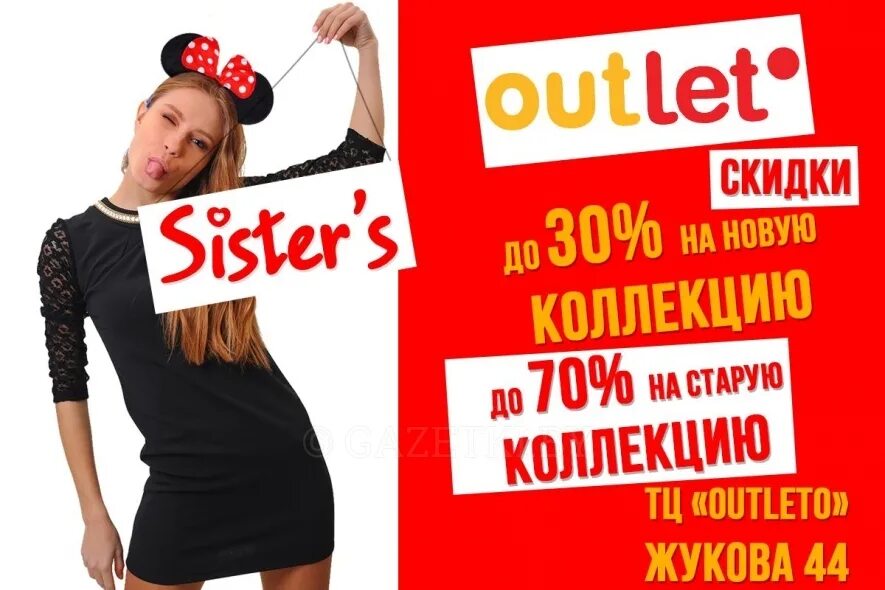 Аутлет дисконт интернет. Аутлет дисконт интернет. Аутлет дисконт. Guess обувь реклама. Цум аутлет афимолл.
