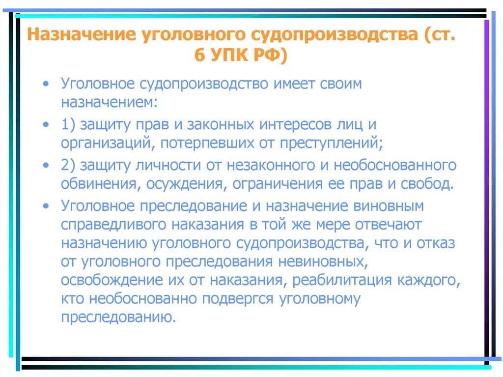 Защита личности от необоснованного обвинения. Назначение уголовного судопроизводства. Назначение уголовного процесса (судопроизводства).. Уголовное судопроизводство имеет своим назначением. Уголовное судопроизводство не имеет своим назначением.