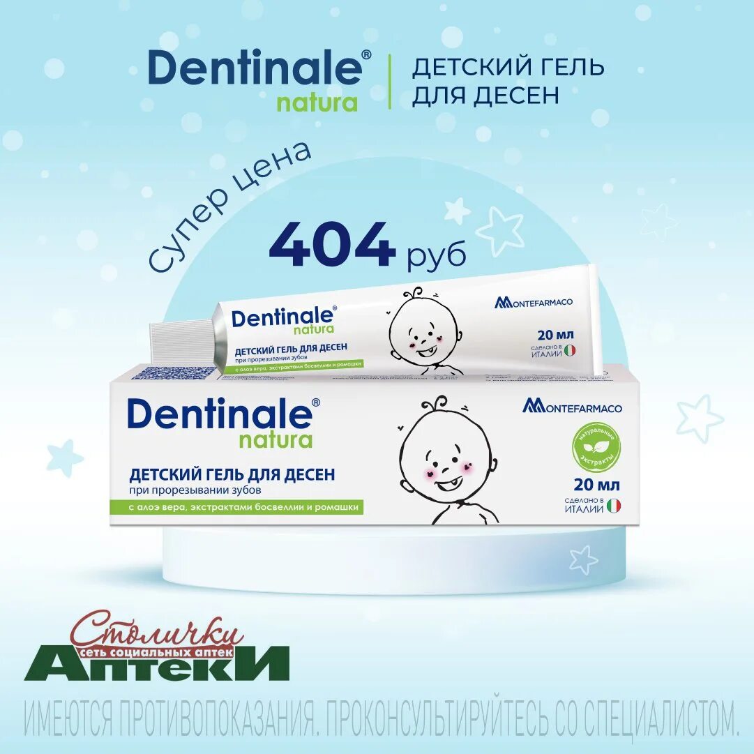 Dentinale natura инструкция. Гель dentinale Natura. Dentinale Natura детский гель. Гель для десен dentinale Natura. Дантинале натура гель для прорезывания.