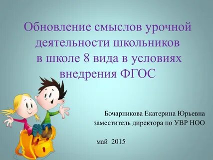 Базовые учебные действия для детей