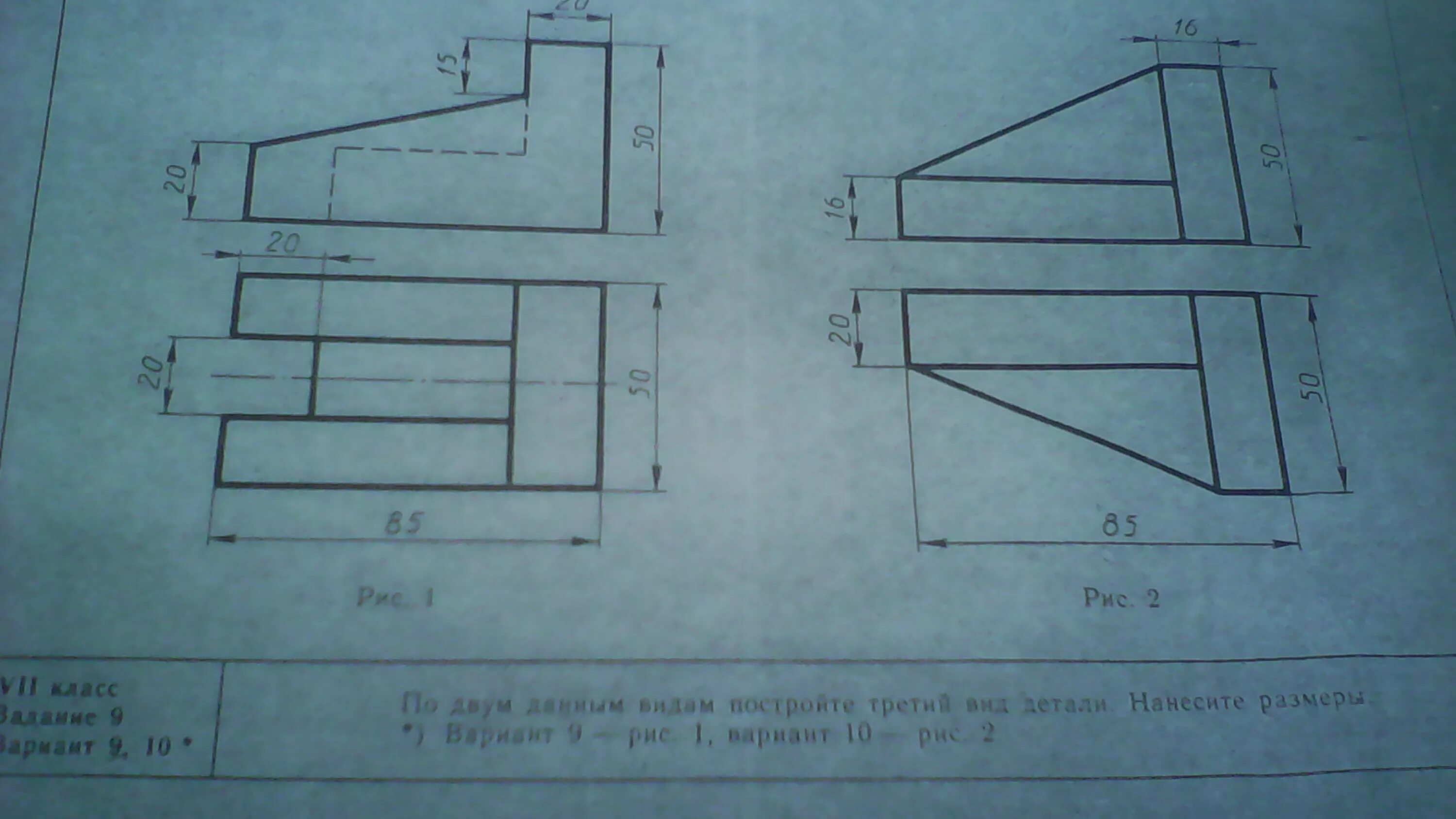 Широкопояс варианты ответы. По двум видам построить третий. Построить третий вид детали по двум данным. По двум данным видам постройте третий вид детали. Рис 2 третий вид.