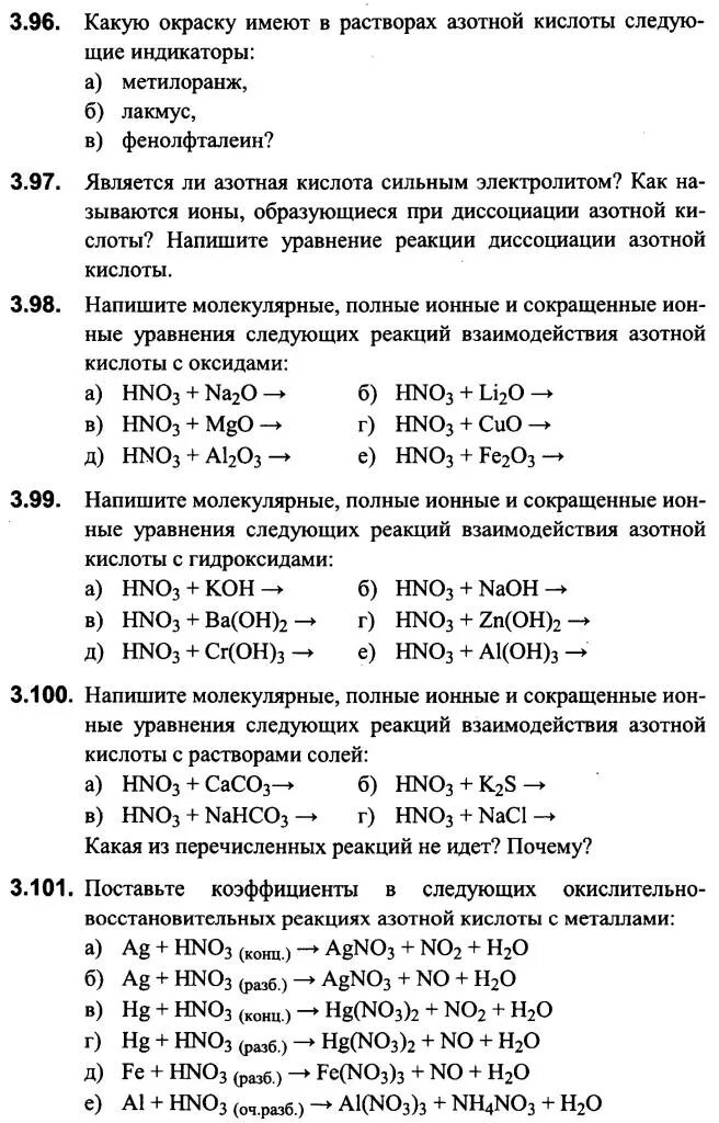 Тест кислоты 9 класс. Задания 9 класс по теме азотная кислота. Азотная кислота 9 класс химия. Азот кислота химия 9 класс. Химические свойства азотной кислоты 9 класс химия.